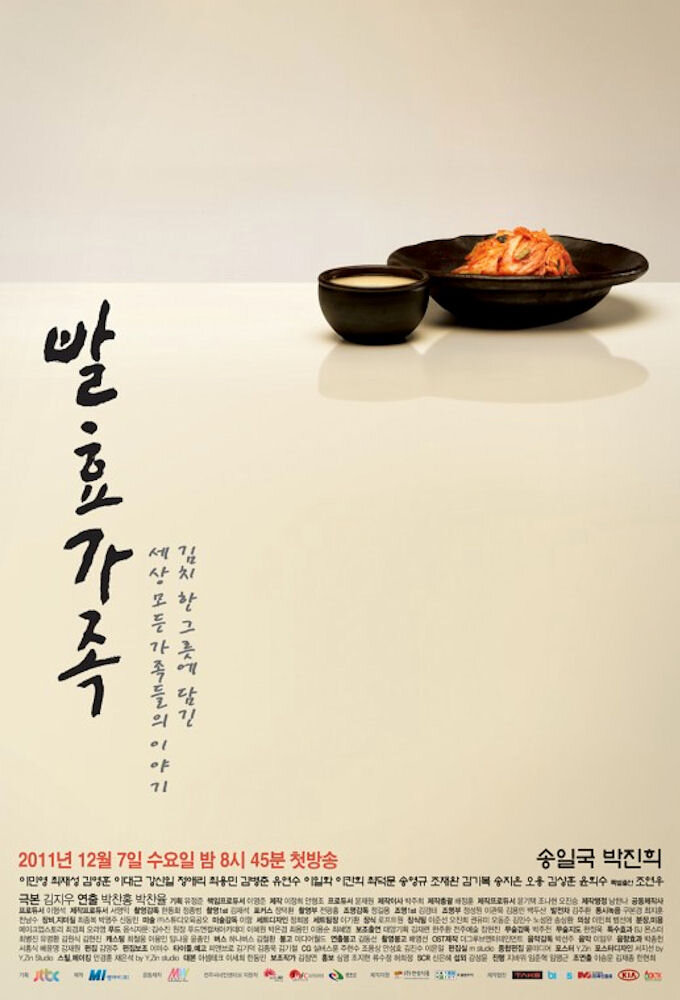 發酵家族海报